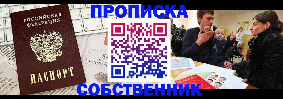 прописка гарантия в Далматово