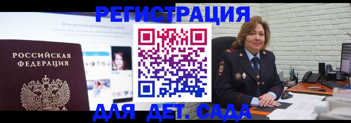 временная регистрация для всех в Далматово