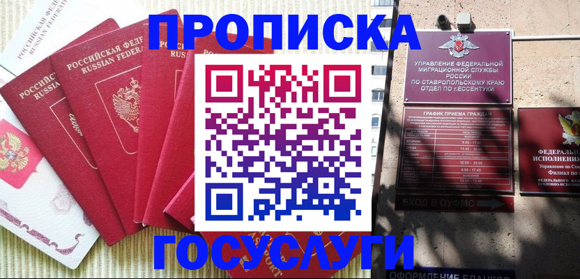 временная регистрация для всех в Далматово