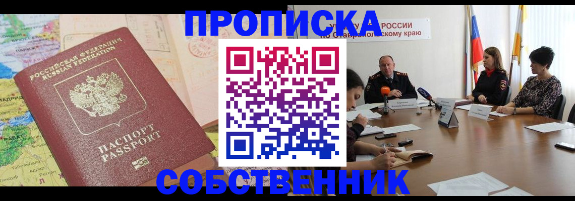 прописка в квартире в Далматово