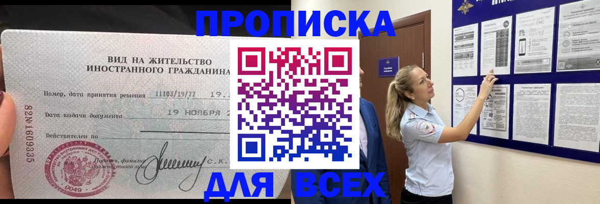 временная регистрация для школы в Далматово